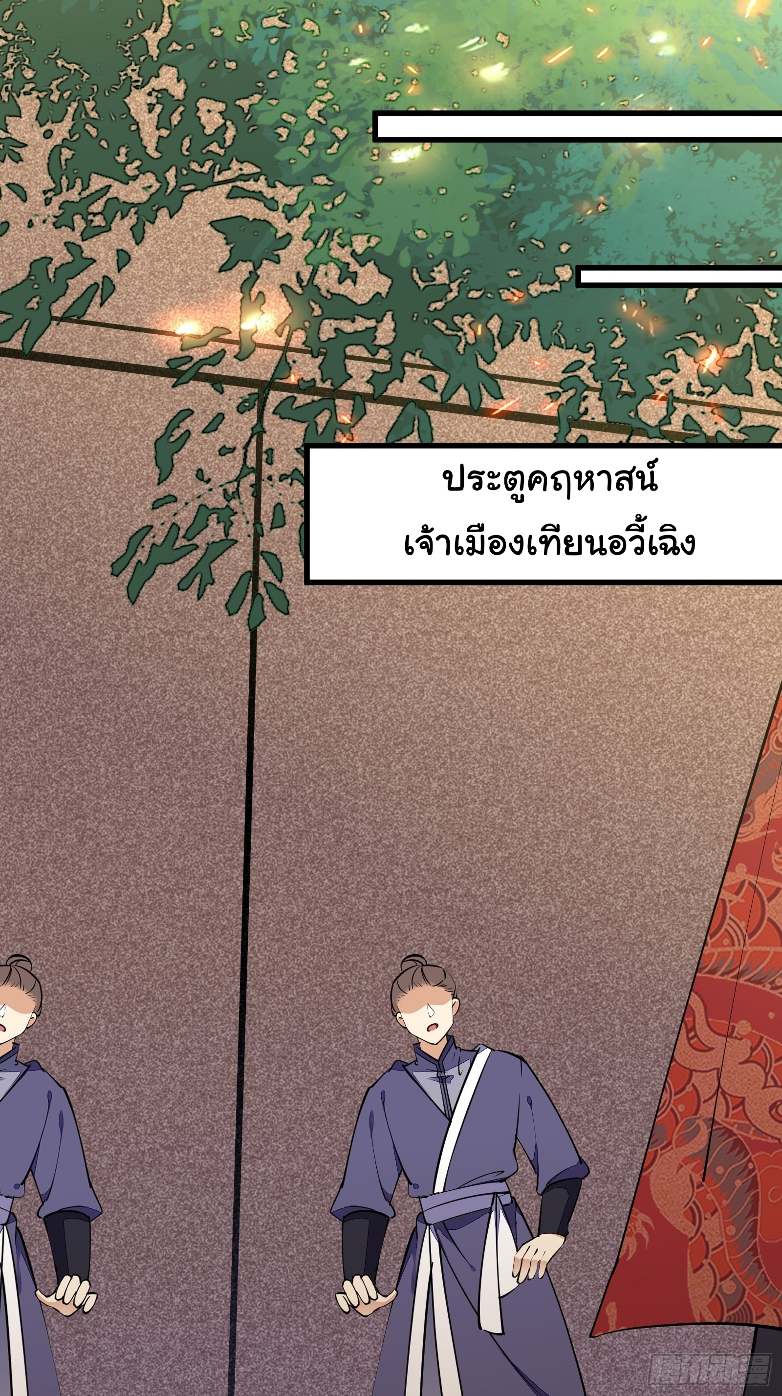 Cultivating Immortality Requires a Rich Woman-บำเพ็ญเซียนต้องมีเศรษฐีนีเป็นพี่เลี้ยง ตอนที่ 6 หน้า 24