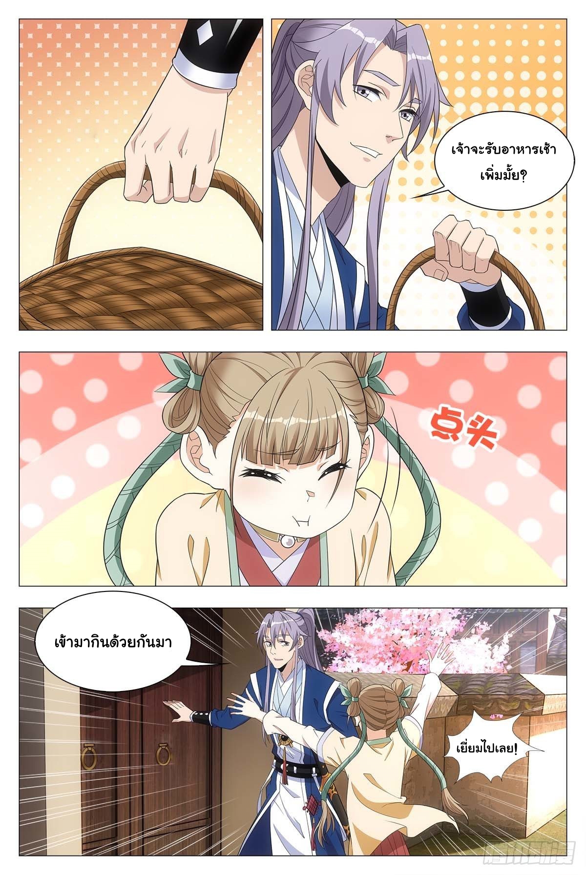 Great Zhou Immort Officials - ข้าราชการอมตะ ตอนที่ 27 หน้า 8