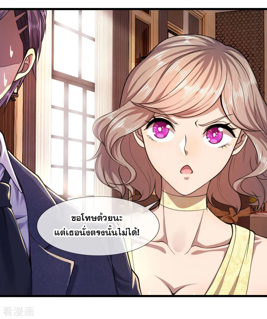มหาเทพเซียนหมอ ตอนที่ 104 หน้า 10