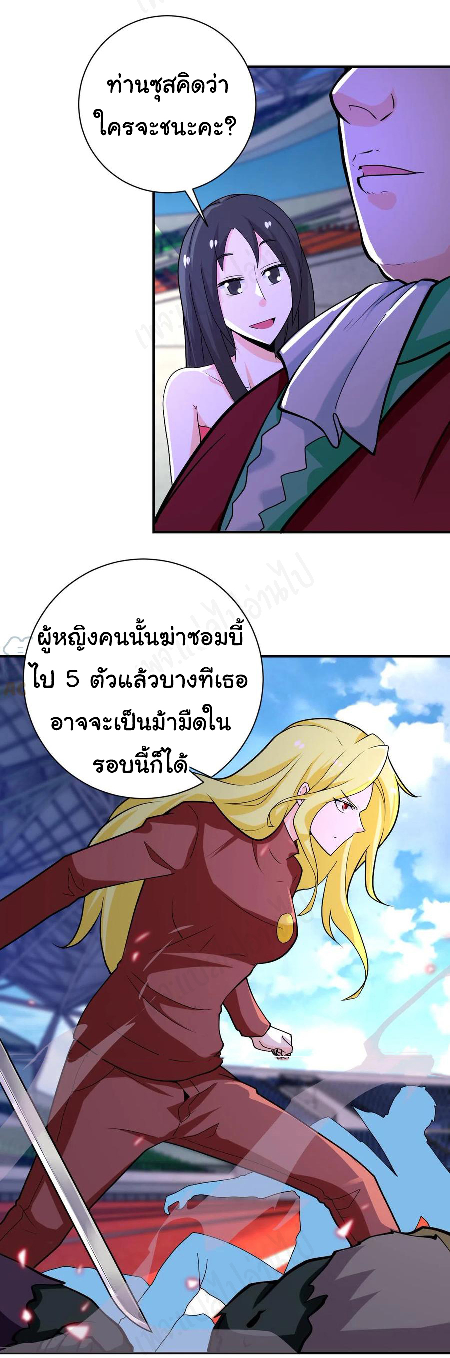 Apocalyptic Super System ตอนที่ 275 หน้า 20