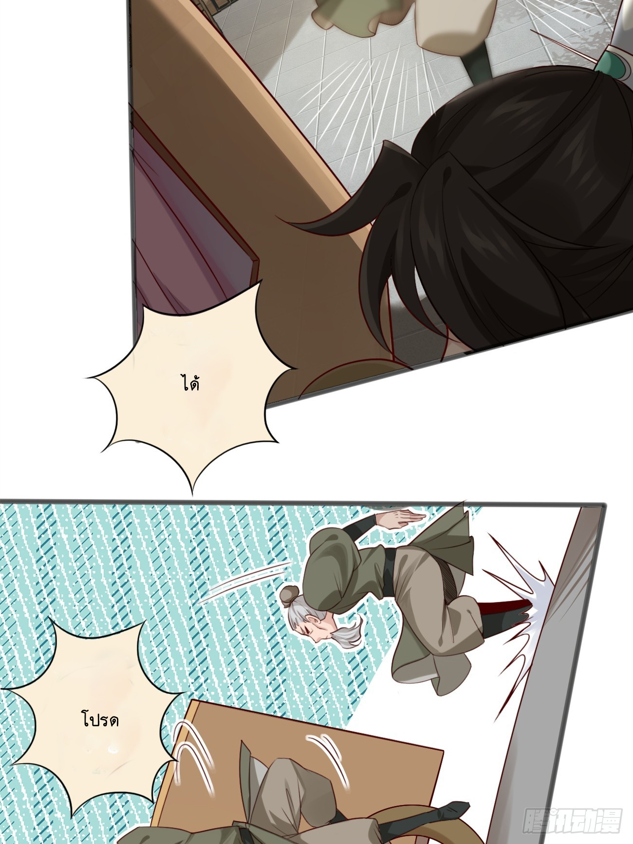 Prince Biexiu ตอนที่ 14 หน้า 3