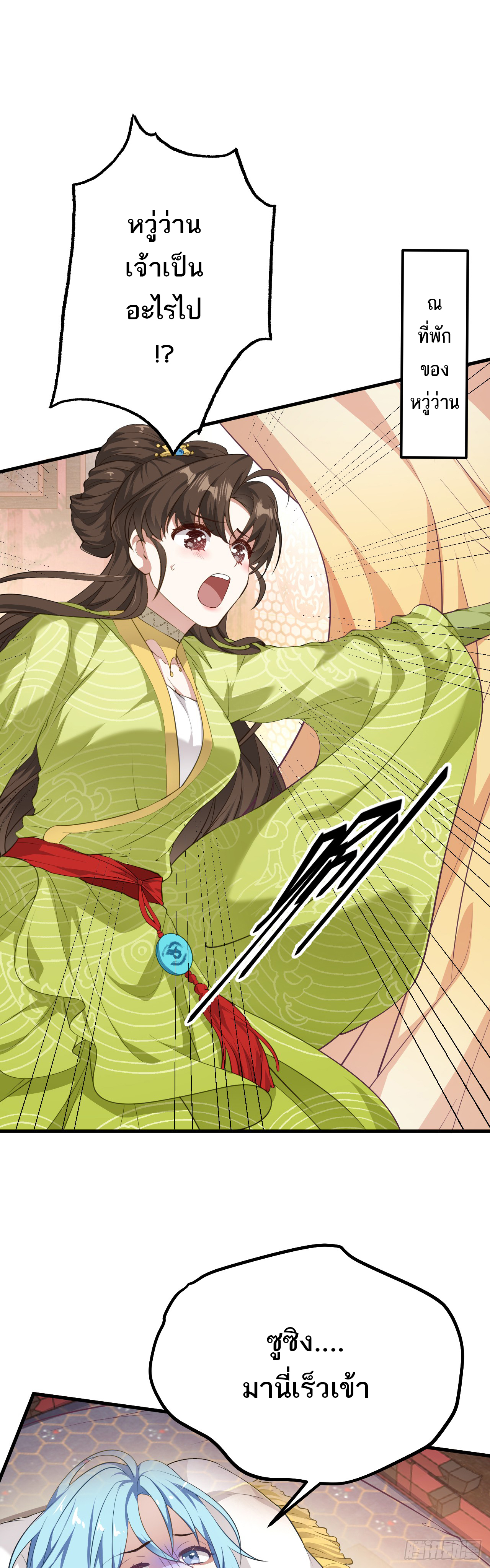 เส้นทางอมตะมันจริงจังไปแล้วมั้ง ตอนที่ 4 หน้า 12