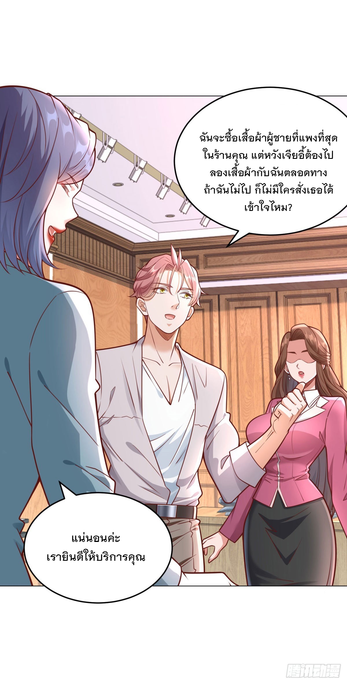 ฉันมีระบบเรียกรถในตำนานสุดเทพ ตอนที่ 37 หน้า 5