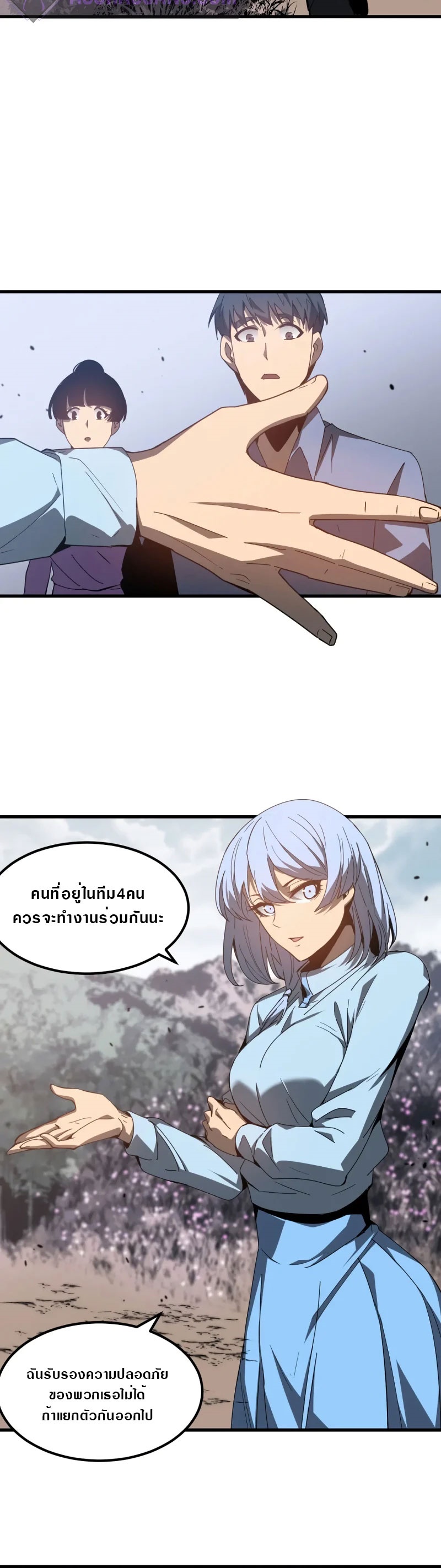 Super Evolution ตอนที่ 79 หน้า 9