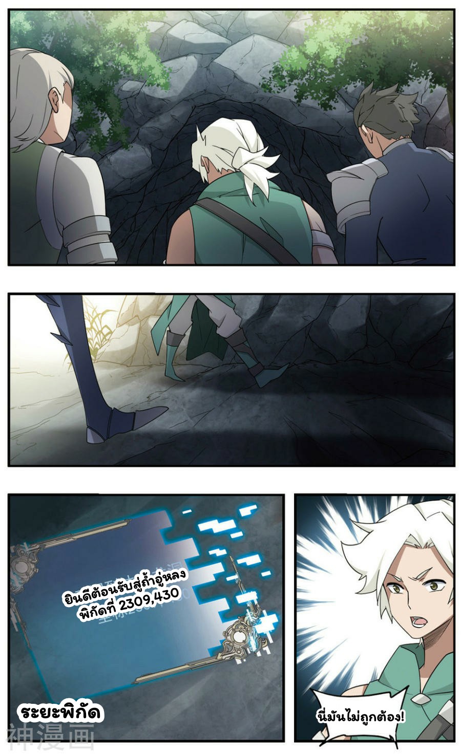 จอมเวทย์กังฟู ตอนที่ 31 หน้า 21