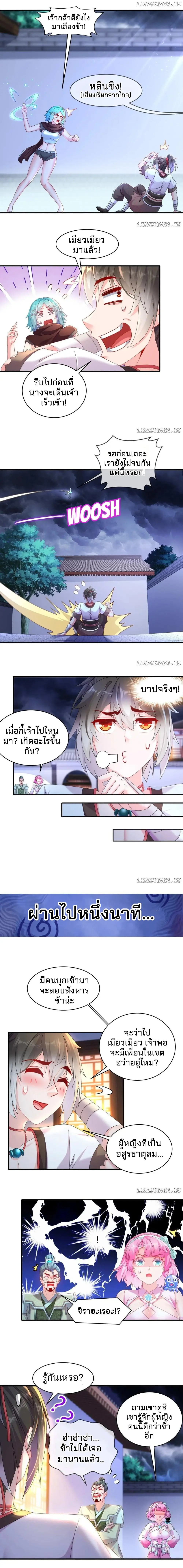 ร่างอมตะตามล่าหาฮาเร็ม! My Furry Harem Is After Me ตอนที่ 17 หน้า 4