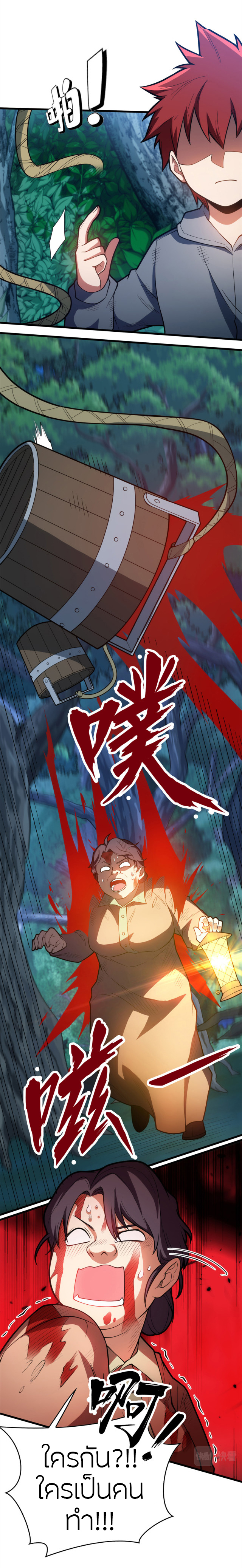 การกลับชาติมาเกิดของมังกร ตอนที่ 11 หน้า 10