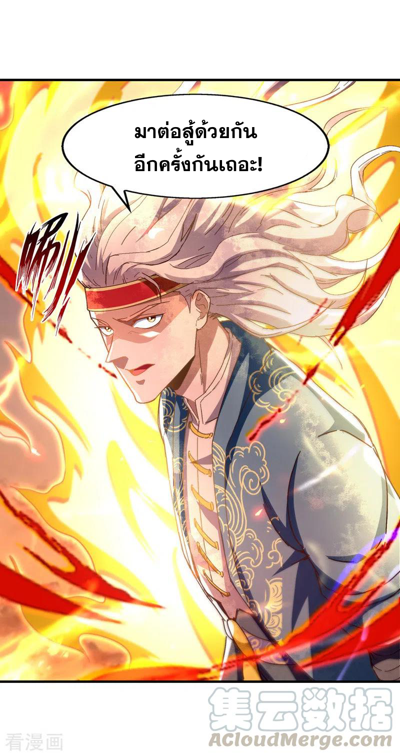 จักรพรรดิสวรรค์จุติ ตอนที่ 68 หน้า 27