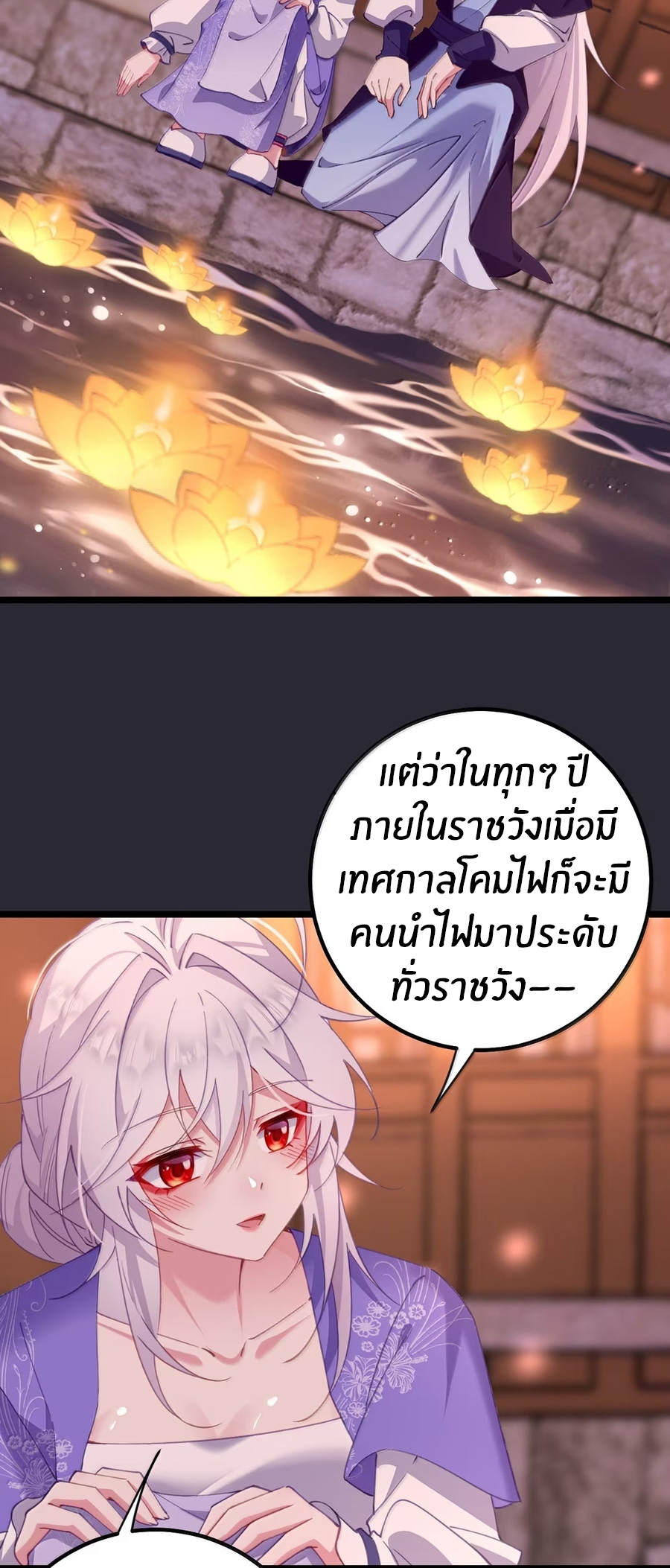 Crash into the body of the emperor's daughter ตอนที่ 46 หน้า 12