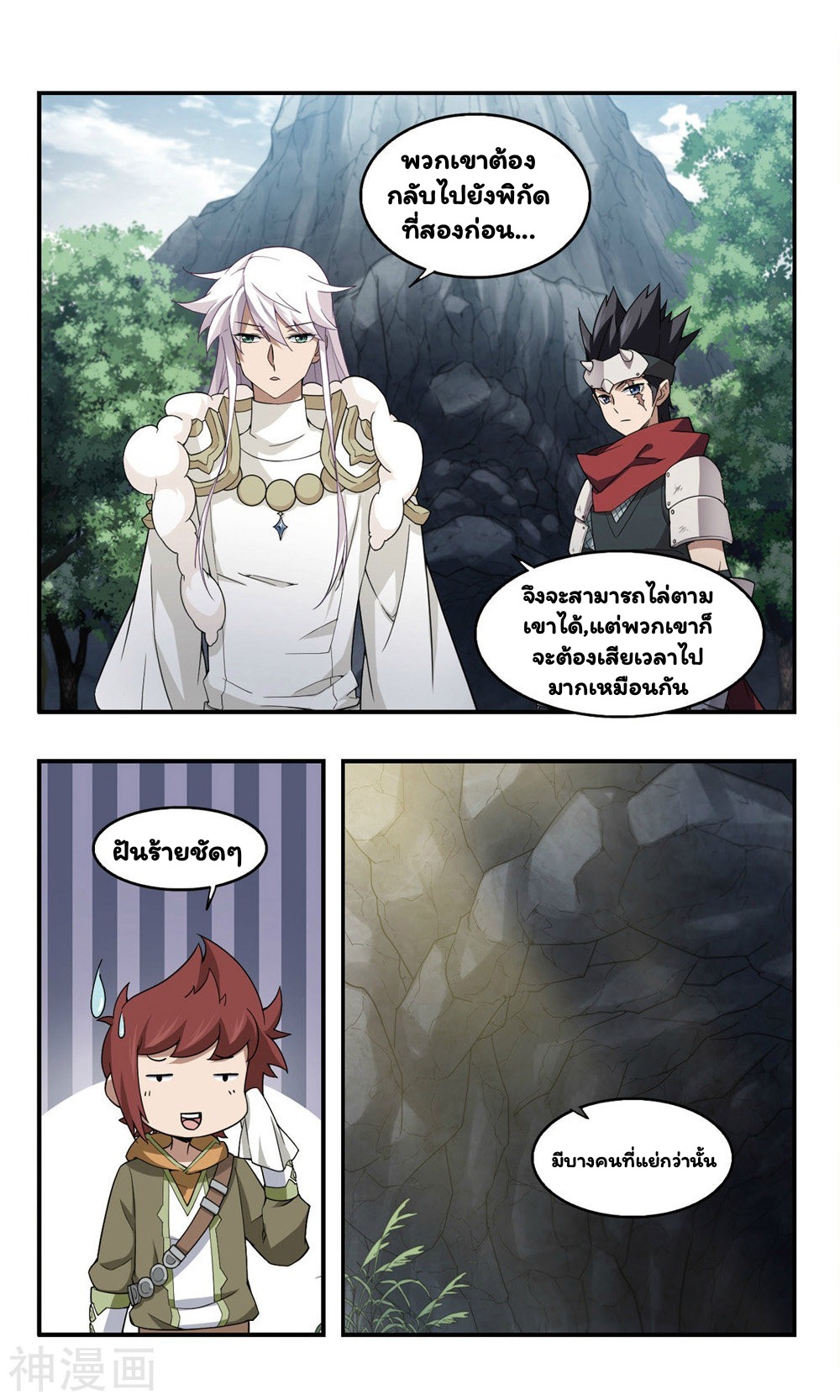 จอมเวทย์กังฟู ตอนที่ 32 หน้า 18