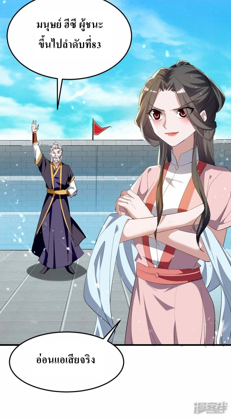 การกลับมาของจักพรรดิ์ ตอนที่ 256 หน้า 20