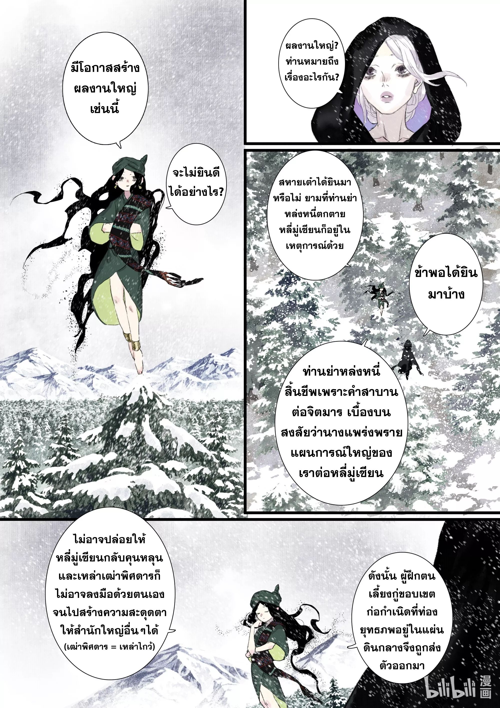 Song of the Sky Walkers - ลำนำล่องนภา ตอนที่ 65 หน้า 10