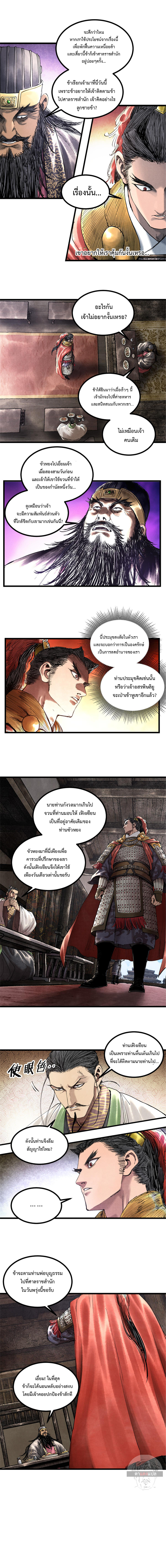Lu Bu’s life story ตอนที่ 46 หน้า 2