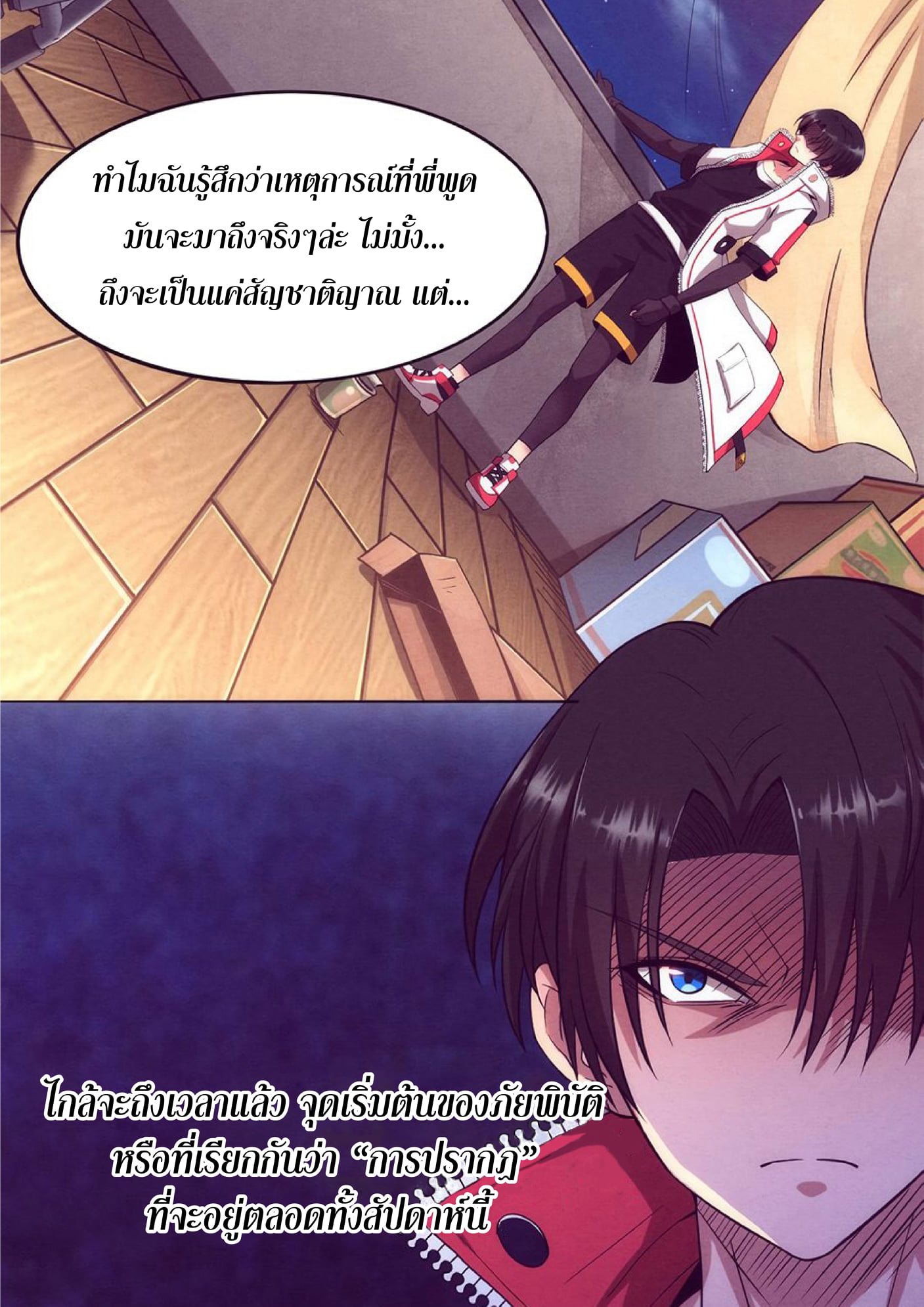 The Frenzy Of Evolution ตอนที่ 1 หน้า 91