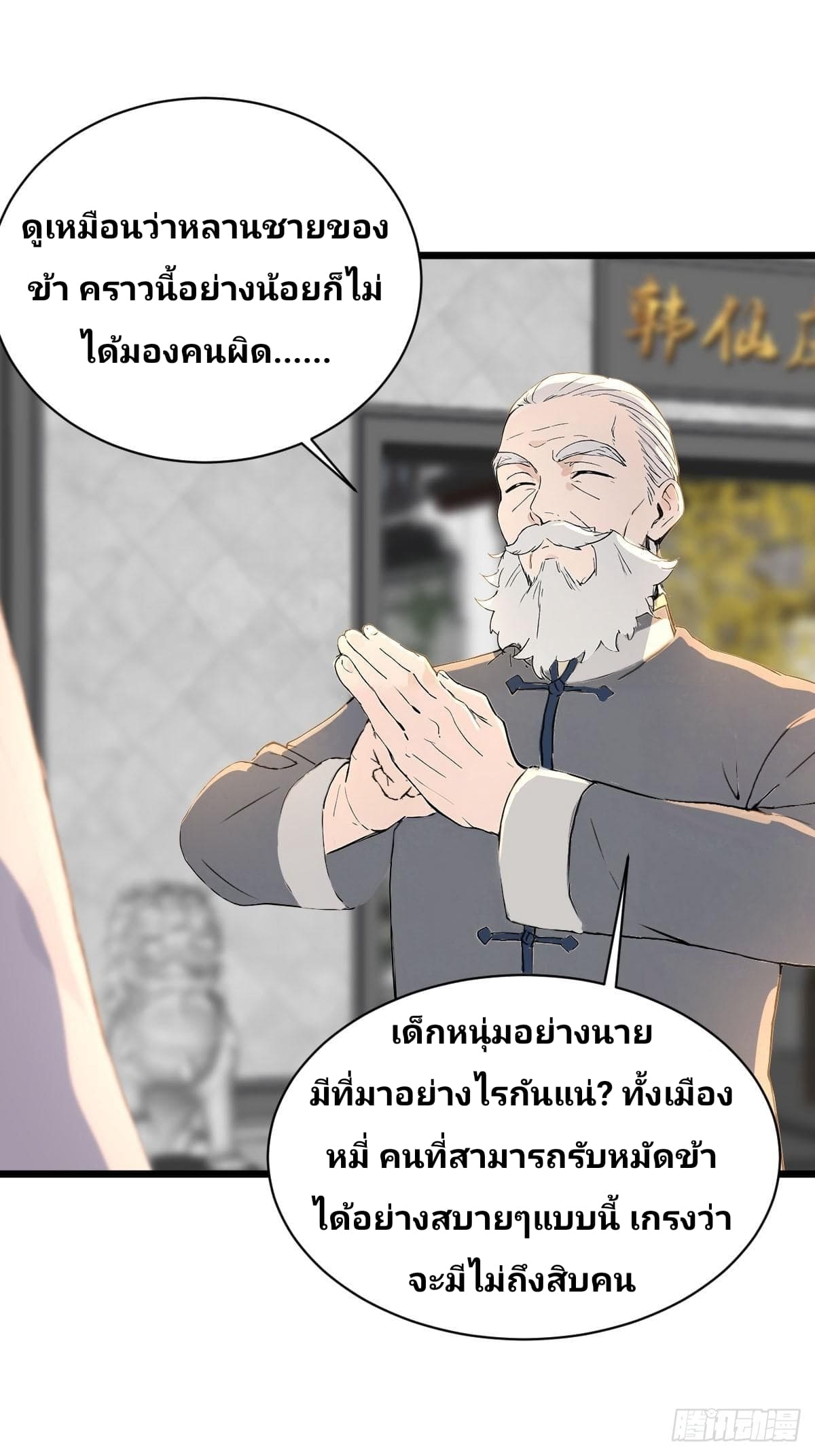 Declining Elite School Recruitment: Showdown—I'm Actually an Immortal Venerable—การกลับมาเกิดใหม่ของเซียนอมตะแห่งแดนสวรรค์! ตอนที่ 3 หน้า 59