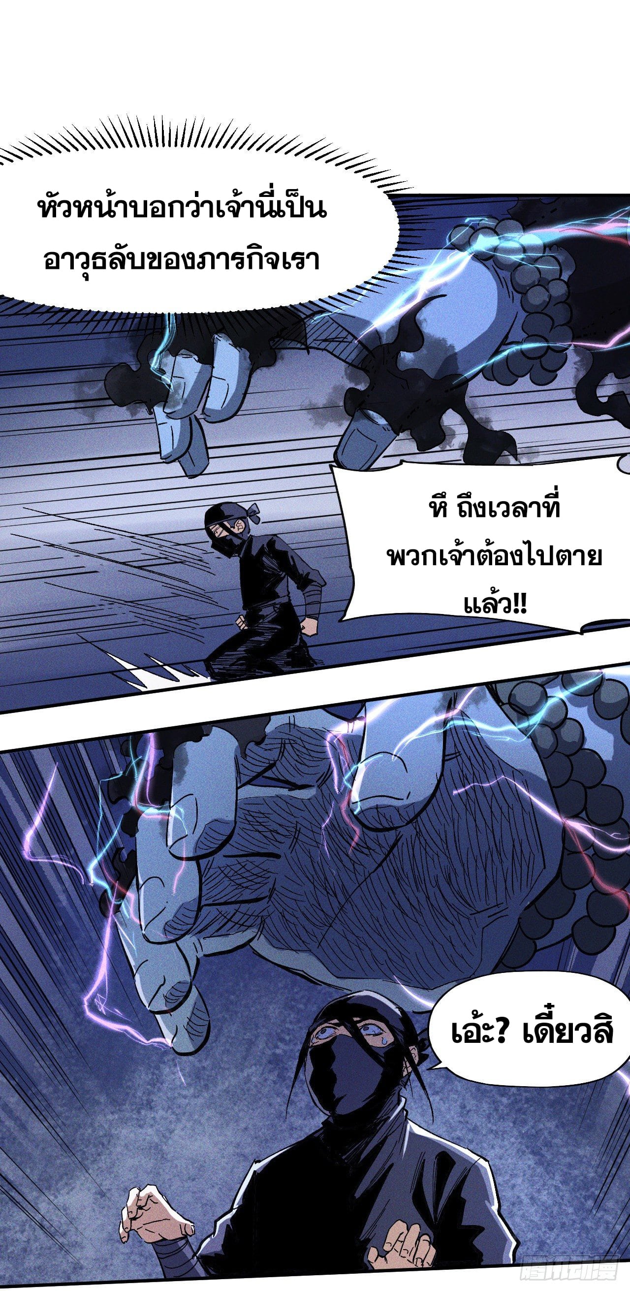 ตูข้านี่แหละเทพ (ทันจีน) ตอนที่ 9 หน้า 19