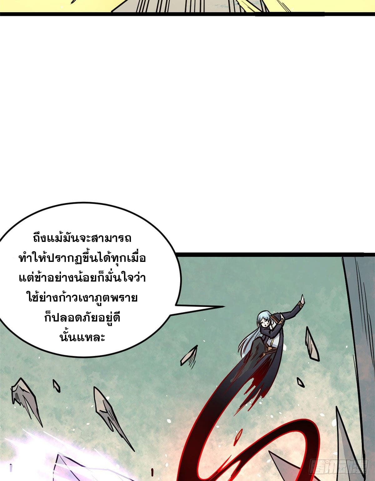 นิกายที่แข็งแกร่งที่สุด (ทันจีน) ตอนที่ 116 หน้า 9