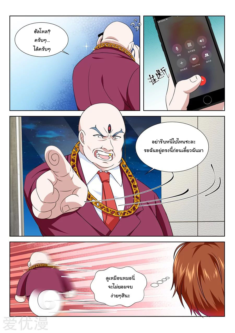 เจียงไป๋กับระบบนครหลวง ตอนที่ 193 หน้า 7