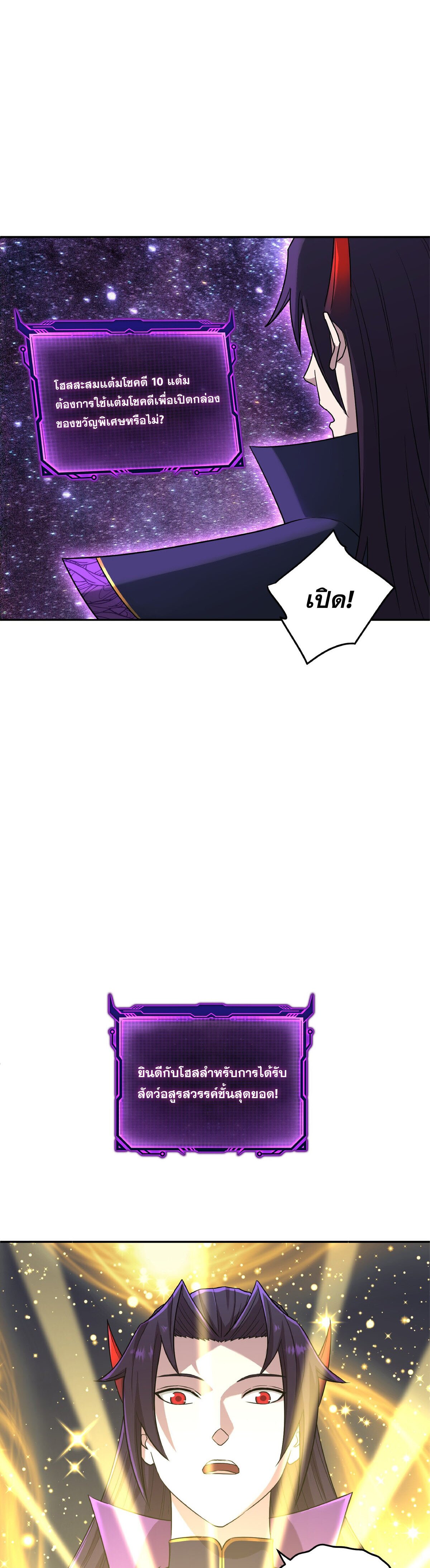 เกิดใหม่ในร่างบรรพบุรุษลัทธิมาร(จบ) ตอนที่ 5 หน้า 22