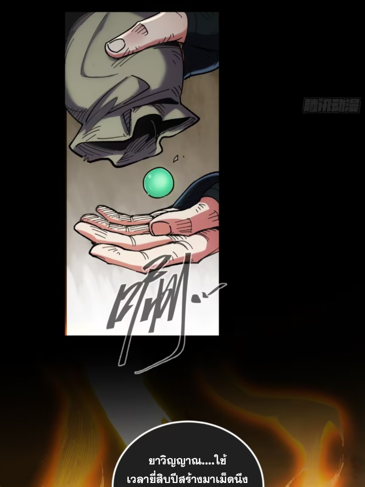 หาญท้าชะตาฟ้า ปริศนายุทธจักร ตอนที่ 44 หน้า 121
