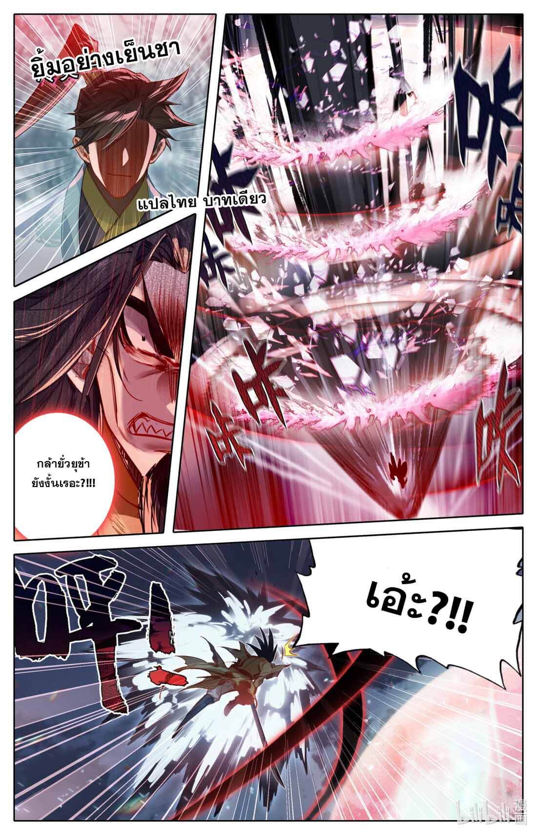 A record of a mortal's journey to immortality(ทันจีน) ตอนที่ 159 หน้า 12