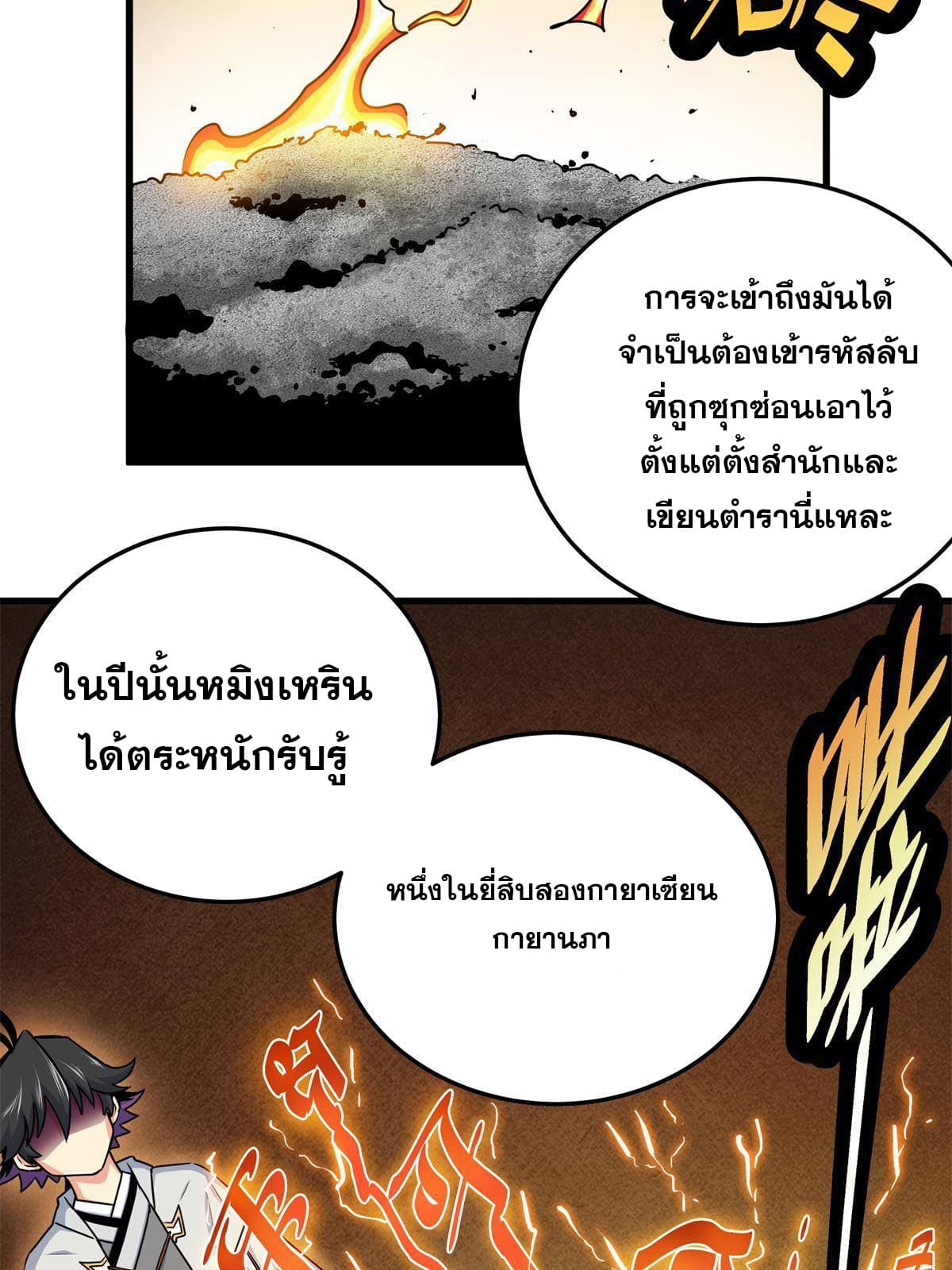 ราชันอหังการ - Emperor's Domination ตอนที่ 29 หน้า 5