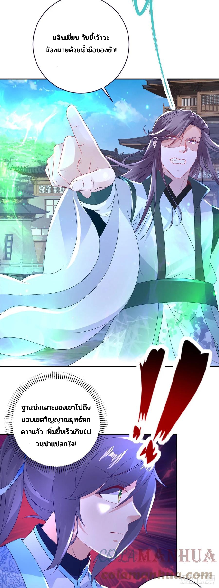 จักรพรรดิวิญญาณศักดิ์สิทธิ์ (ทันจีน) ตอนที่ 281 หน้า 9