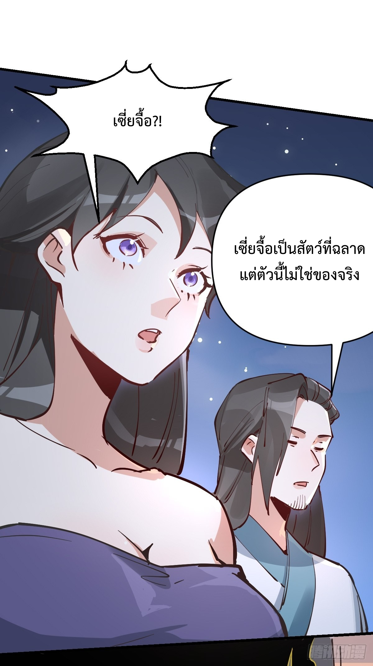 กลายเป็นว่าข้าคือจอมยุทธ์ผู้ยิ่งใหญ่ ตอนที่ 122 หน้า 10