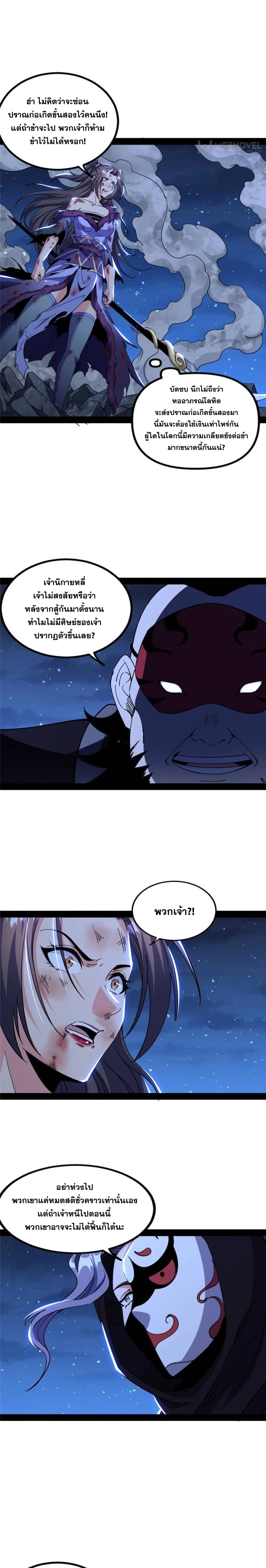I'm an Evil God ข้าคือจักรพรรดิปีศาจ ตอนที่ 261 หน้า 27
