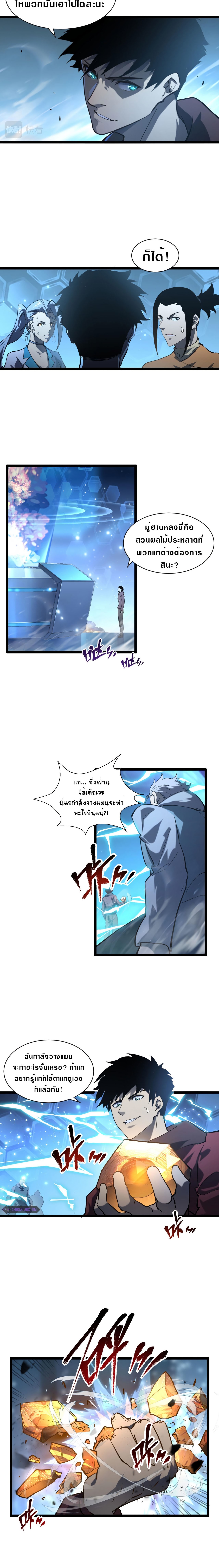 Rise From The Rubble |  เศษซากวันสิ้นโลก ตอนที่ 70 หน้า 10