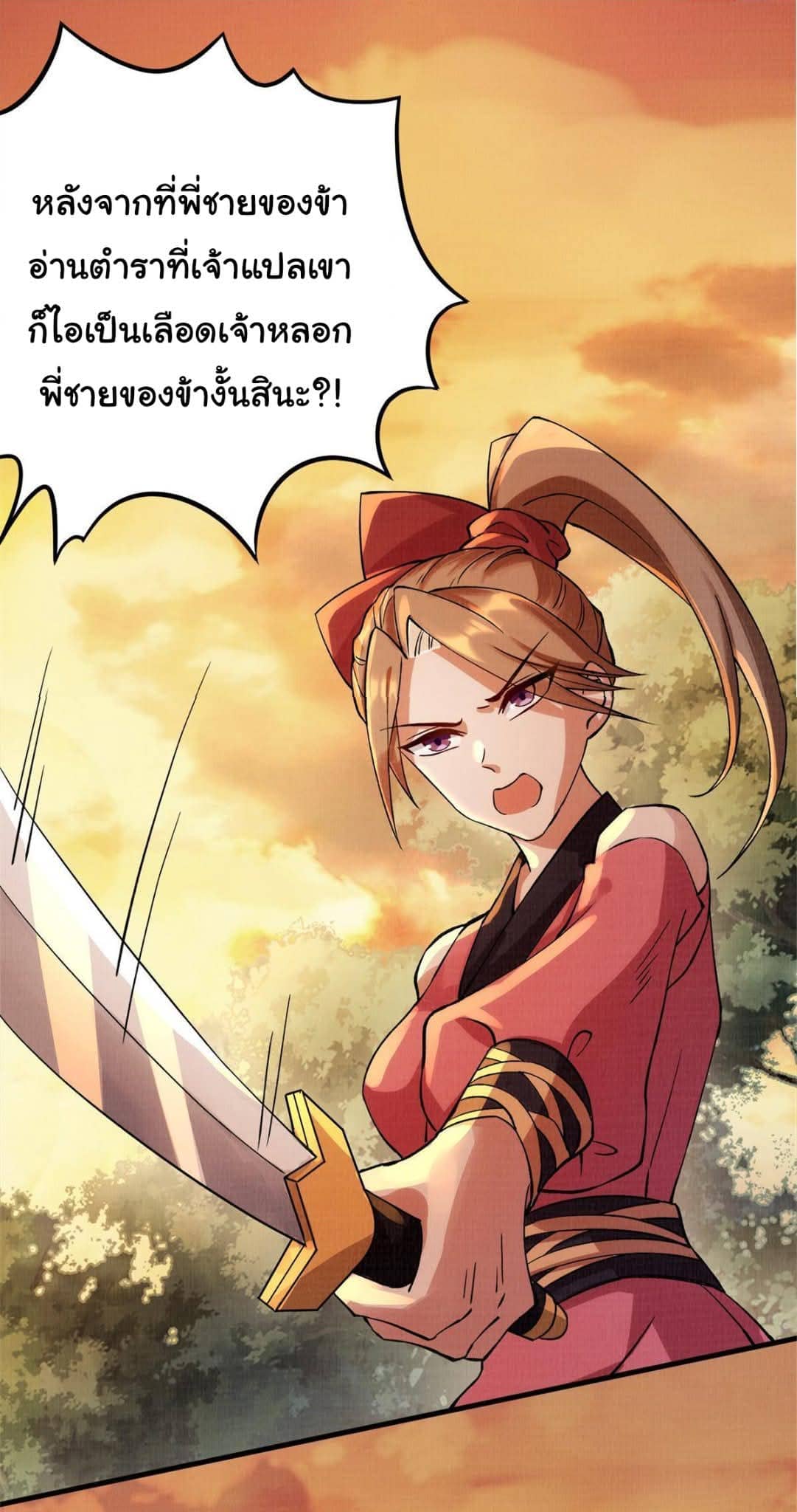 Reborn in the Martial Arts World—วิถีแห่งเต๋าอันยิ่งใหญ่ ตอนที่ 1 หน้า 26