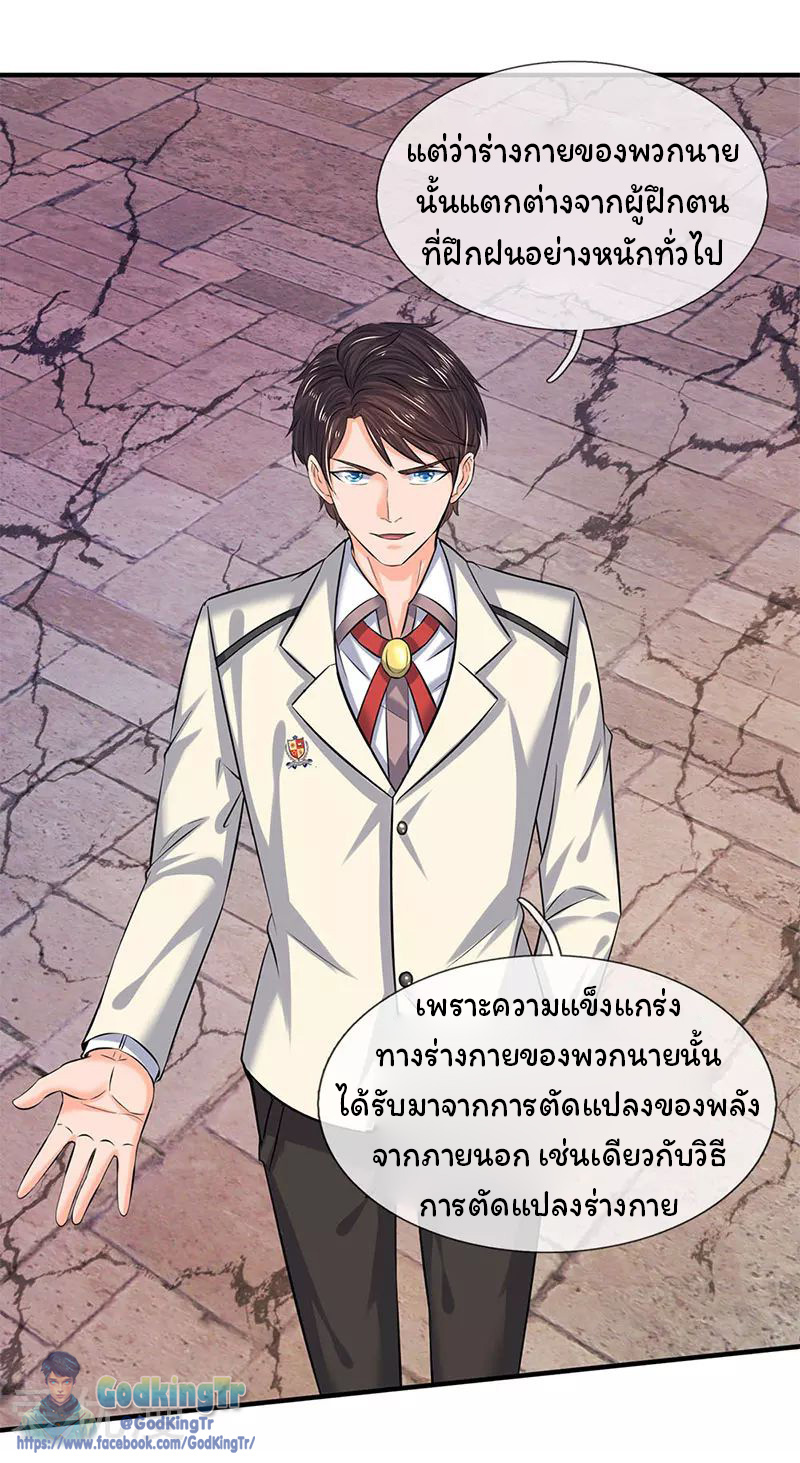 ราชาเทพนิรันดร์ (Eternal god king) ตอนที่ 84 หน้า 16