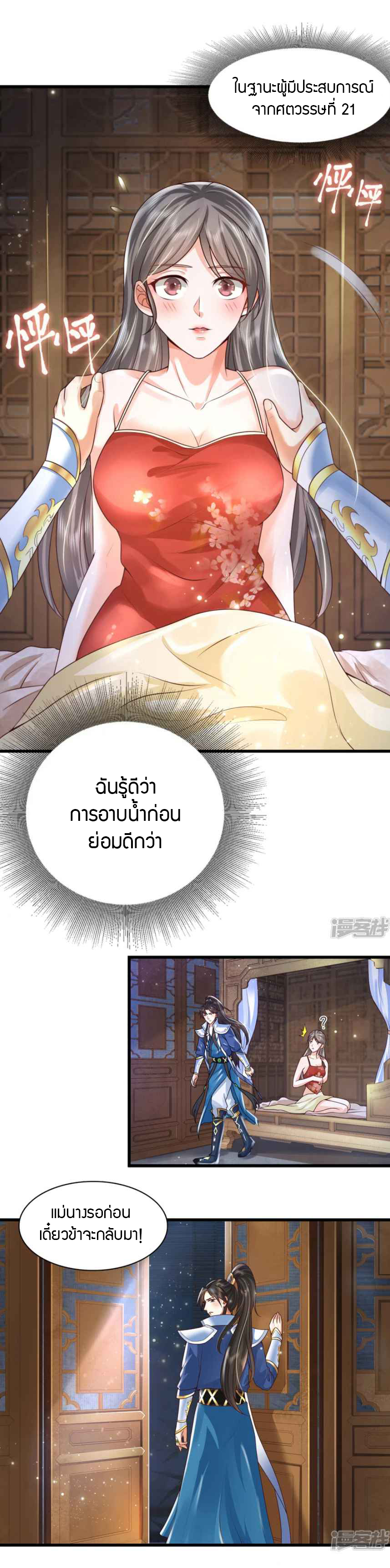 Immortal Science And Technology ตอนที่ 3 หน้า 5