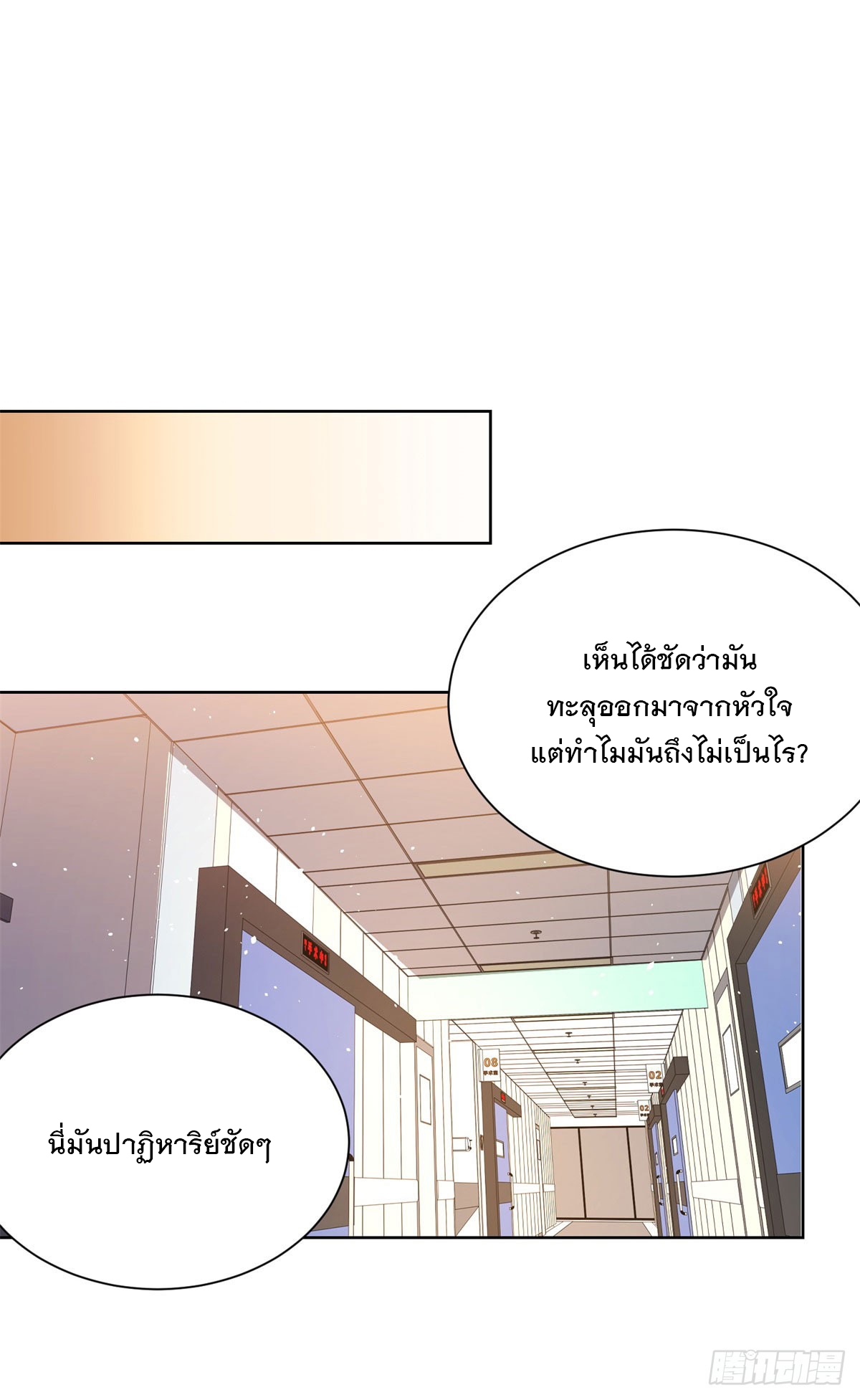 ฉันจะขึ้นไปบนจุดสูงสุดด้วยระบบสัญญาเทพธิดา ตอนที่ 2 หน้า 10