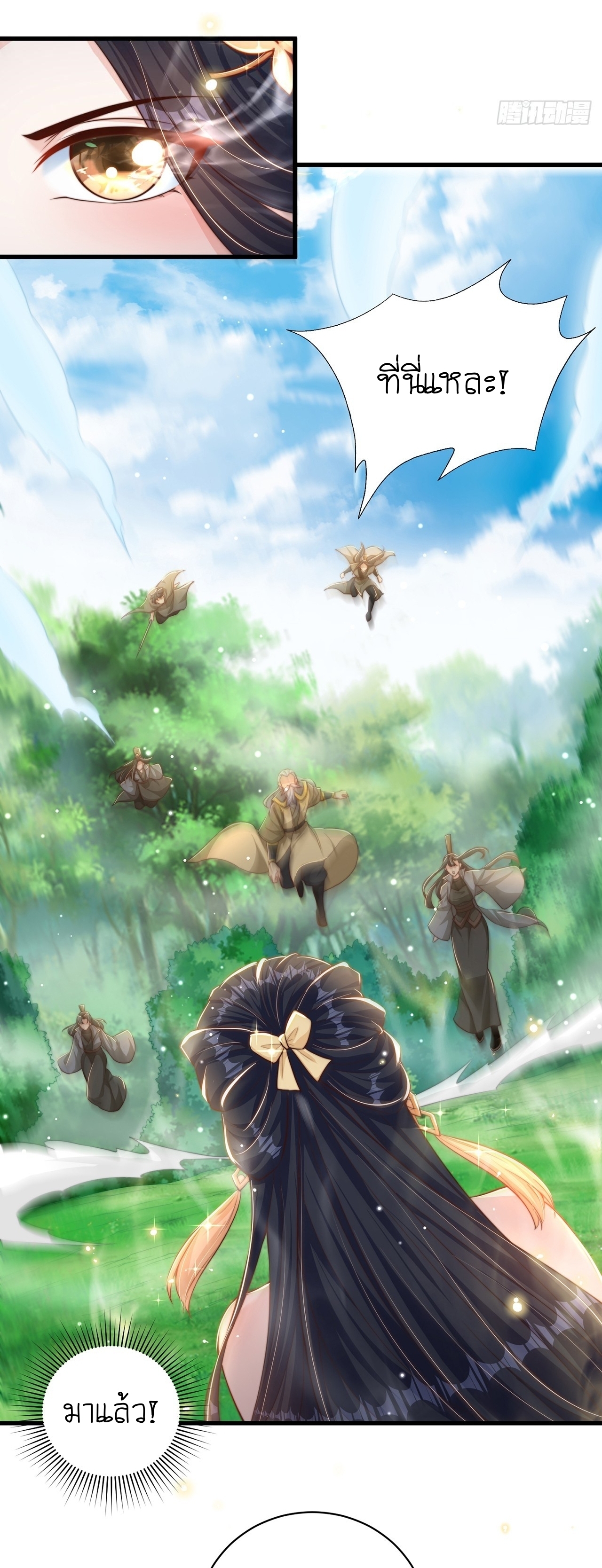 เทพก็อยากทำไร่ไถนาเหมือนกัน! (ชนจีน) ตอนที่ 42 หน้า 3