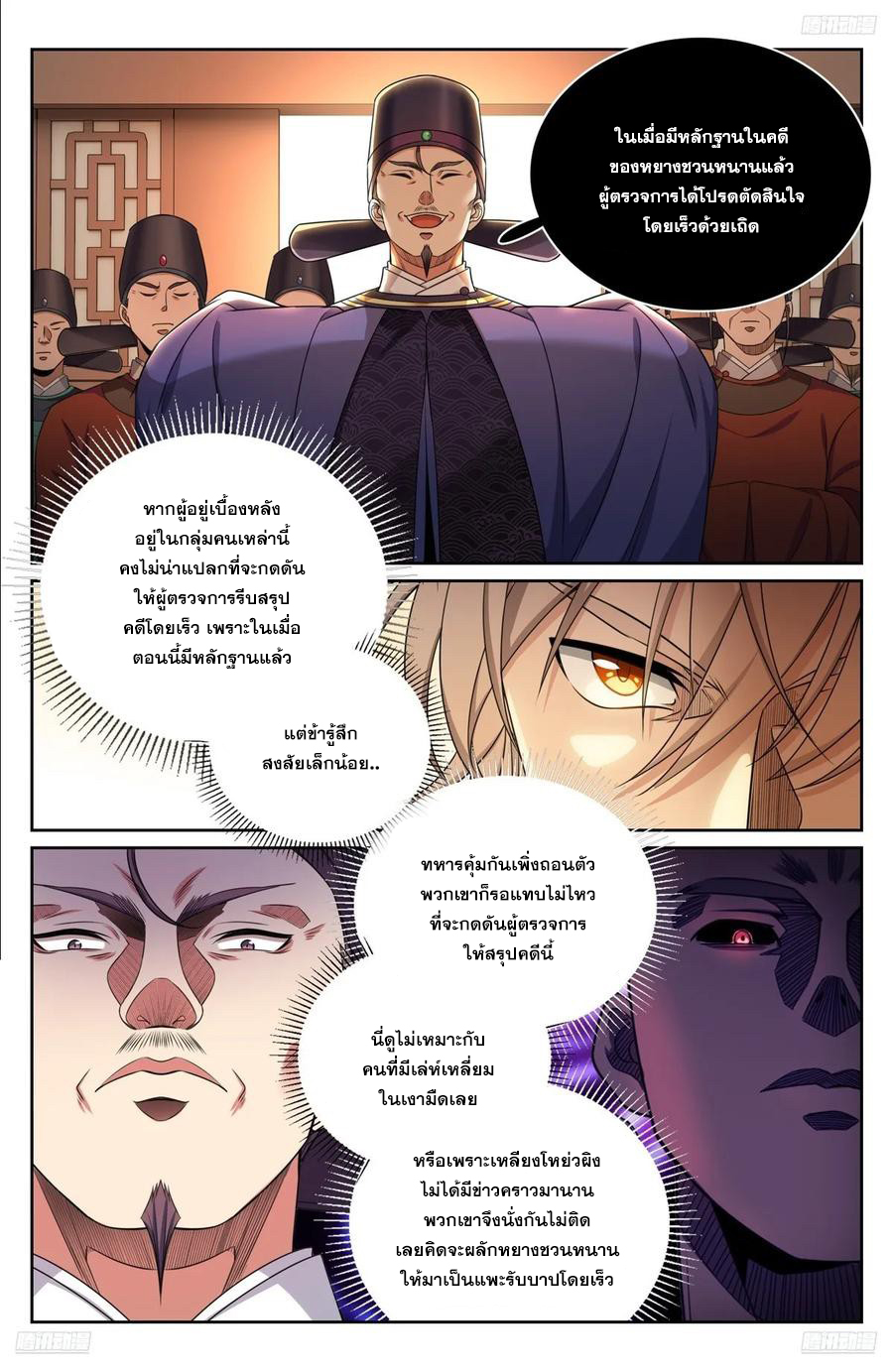 ผู้พิทักษ์รัตติกาล ตอนที่ 265 หน้า 9
