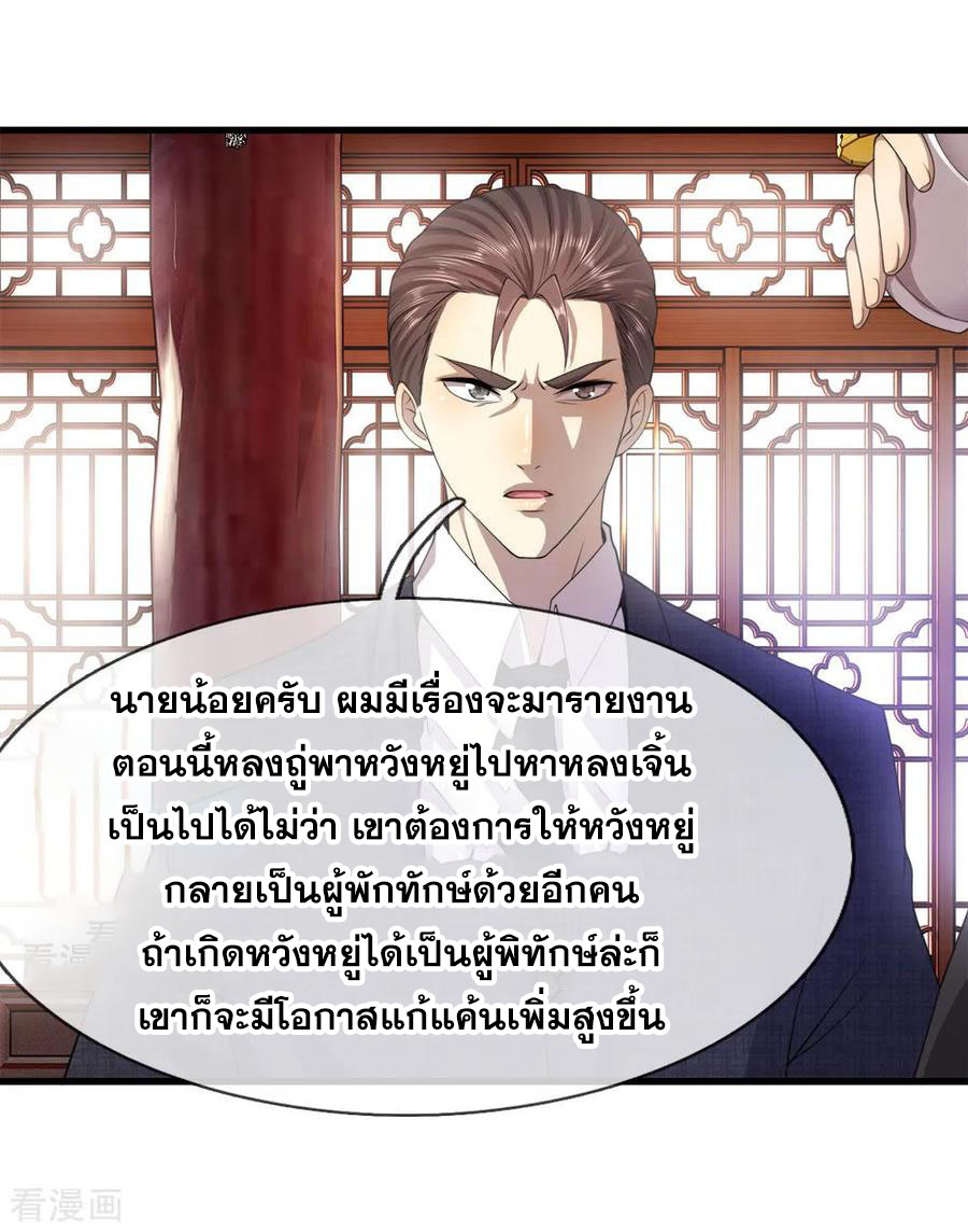 มหาเทพเซียนหมอ ตอนที่ 88 หน้า 7