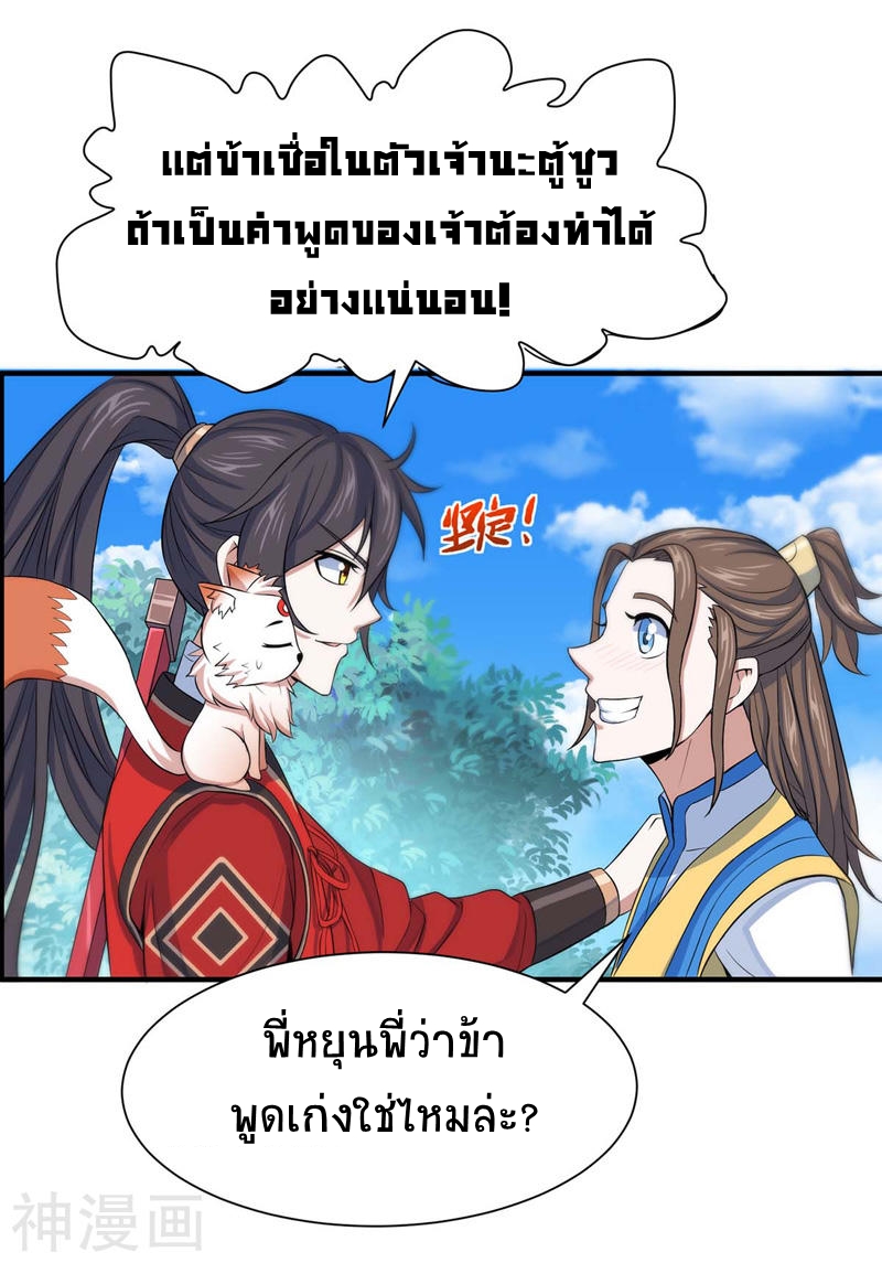 การกลับมาของจักพรรดิ์ ตอนที่ 89 หน้า 31