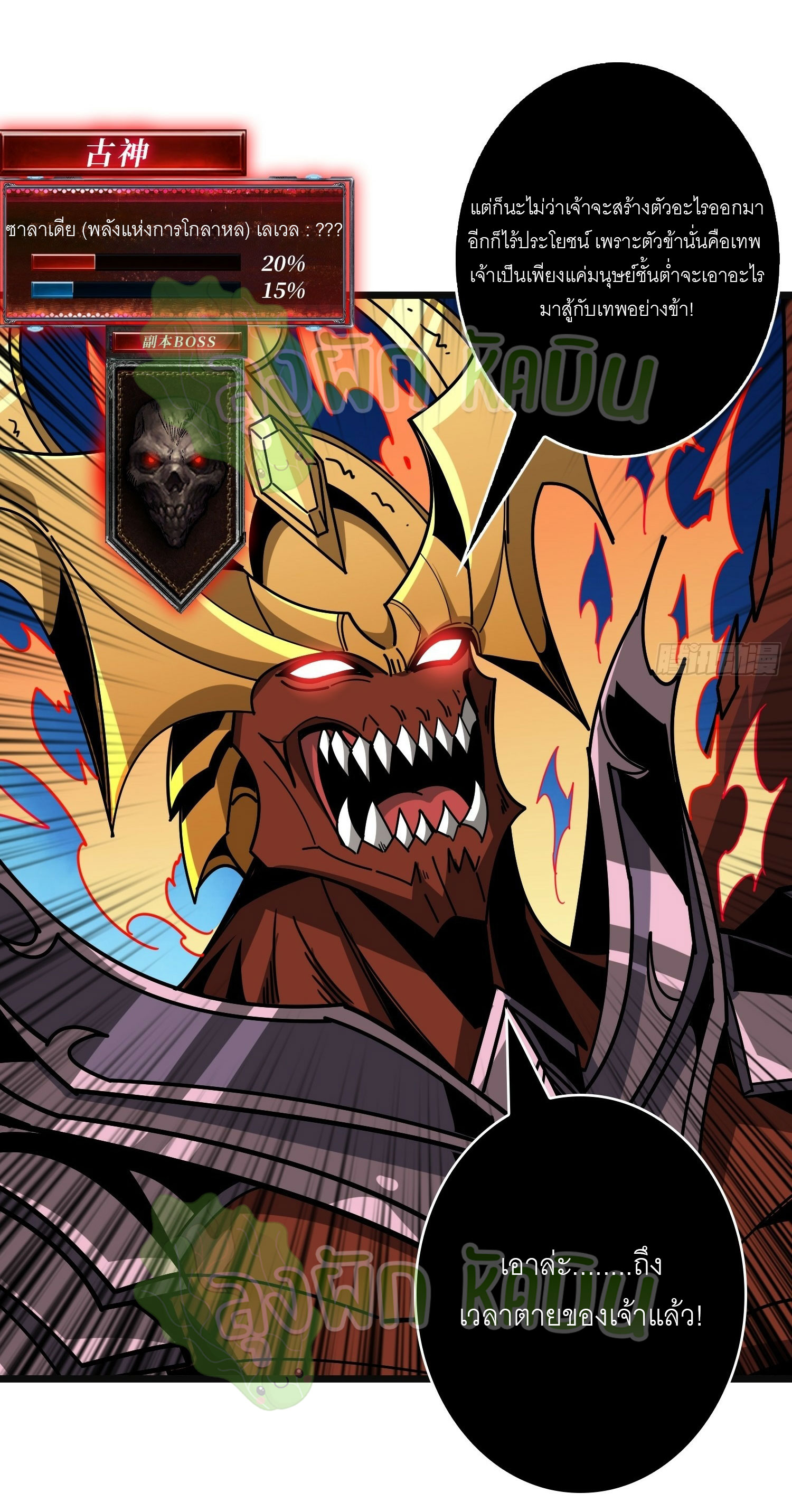 (ชนจีน) IT STARTS WITH A KINGPIN ACCOUNT - จุติจอมราชัน ตอนที่ 384 หน้า 5