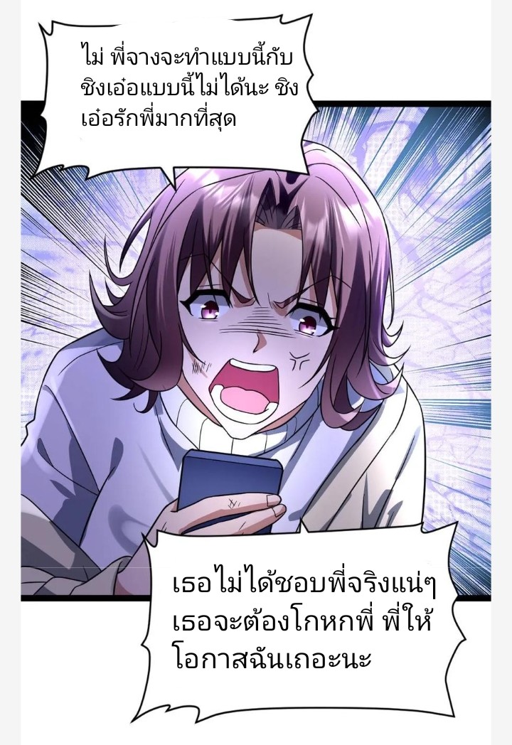 ฉันมีเซฟเฮาว์ในวันโลกาวินาศ ตอนที่ 41 หน้า 4