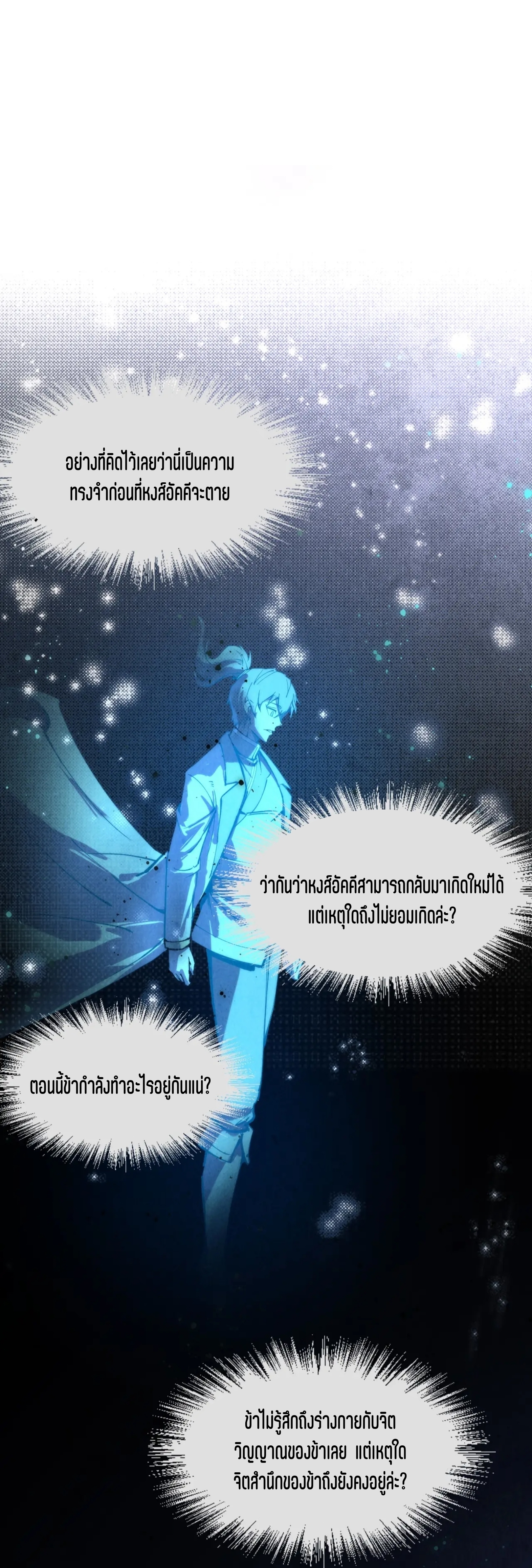 มหาเทพนิรันดร์กาล ตอนที่ 16 หน้า 40