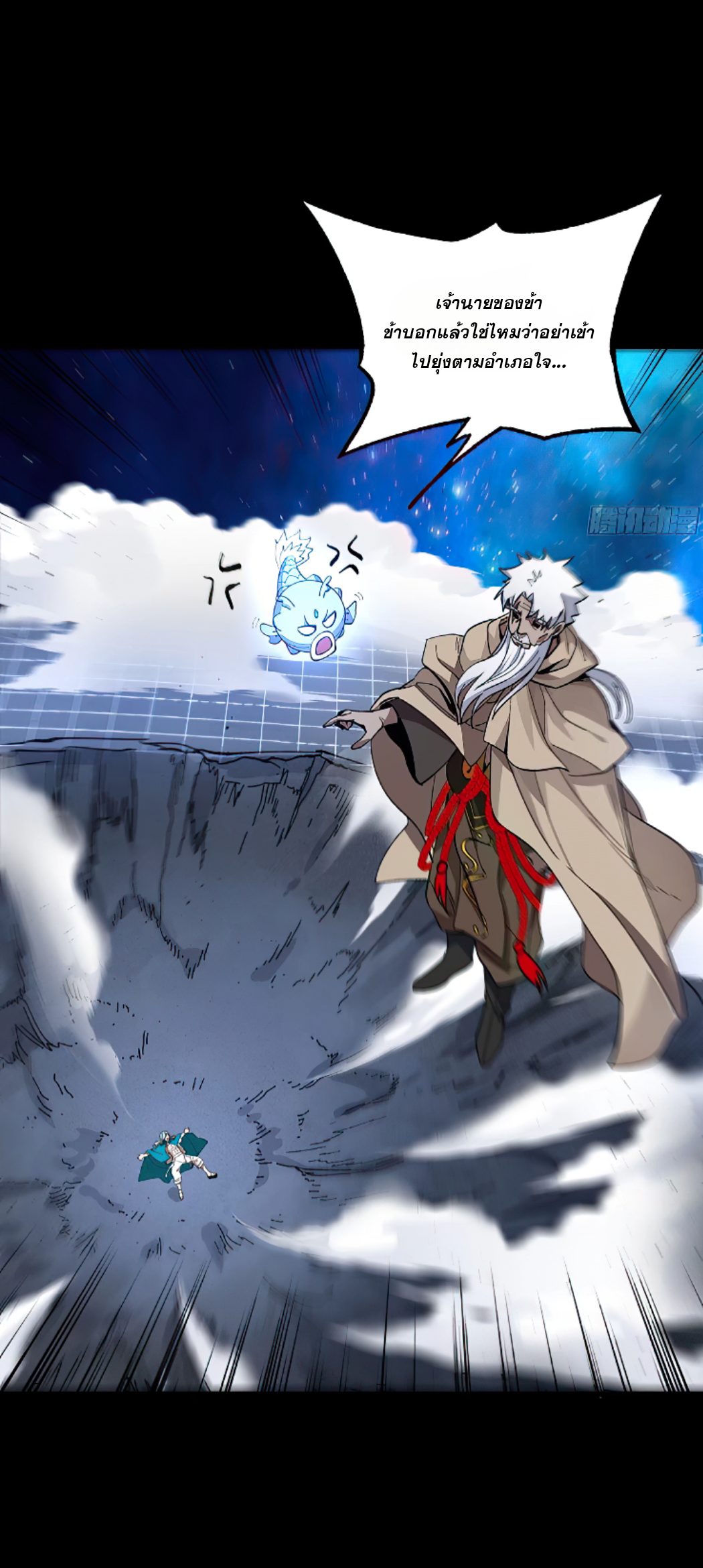 Legend of Star Genera ชนจีน ตอนที่ 139 หน้า 68