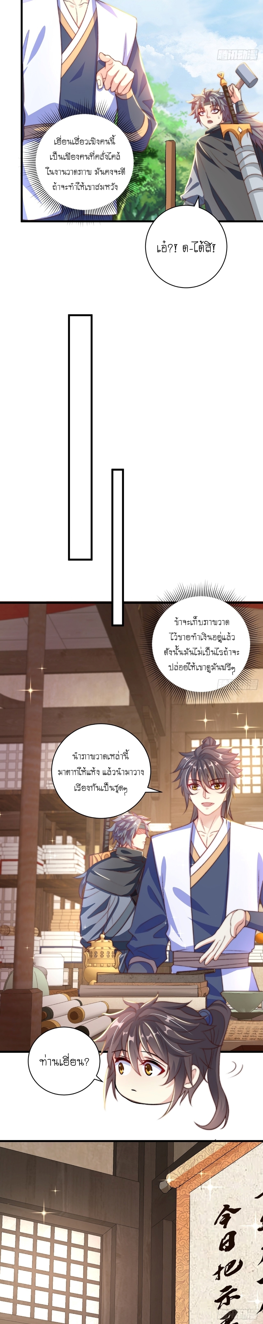 เทพก็อยากทำไร่ไถนาเหมือนกัน! (ชนจีน) ตอนที่ 26 หน้า 3
