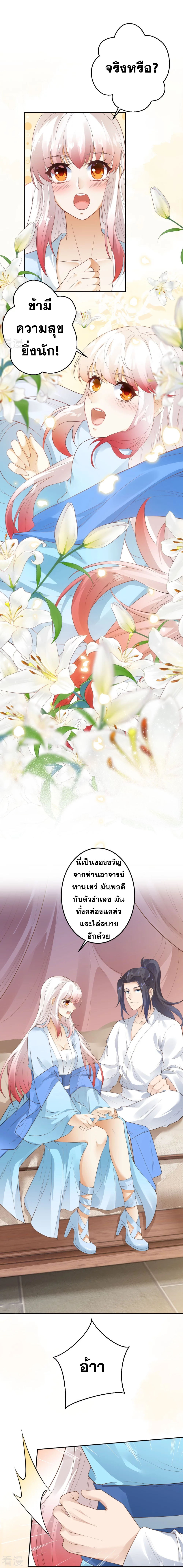 Against the Gods - อสูรพลิกฟ้า ตอนที่ 377 หน้า 2