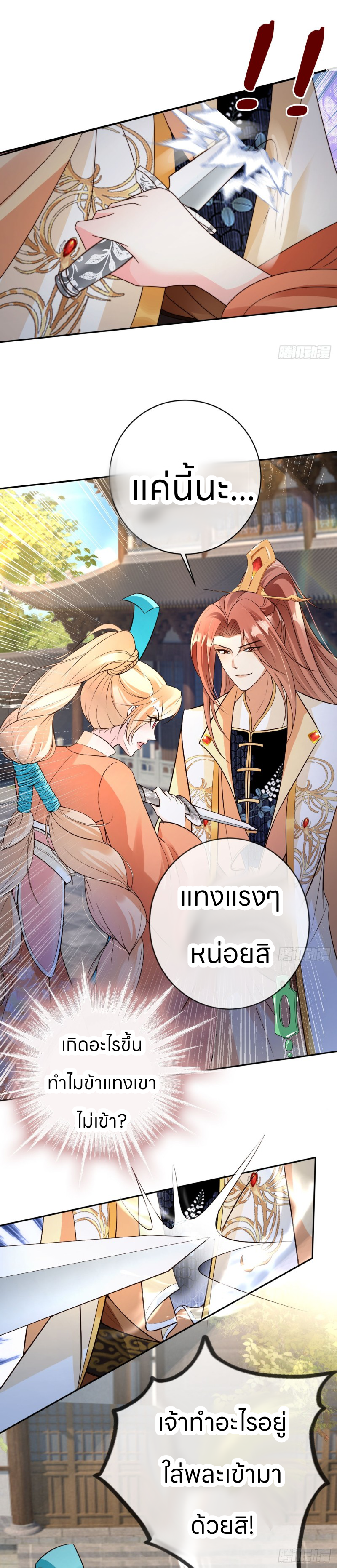 ระบบแย่งชิงโชคลาภ ตอนที่ 18 หน้า 2