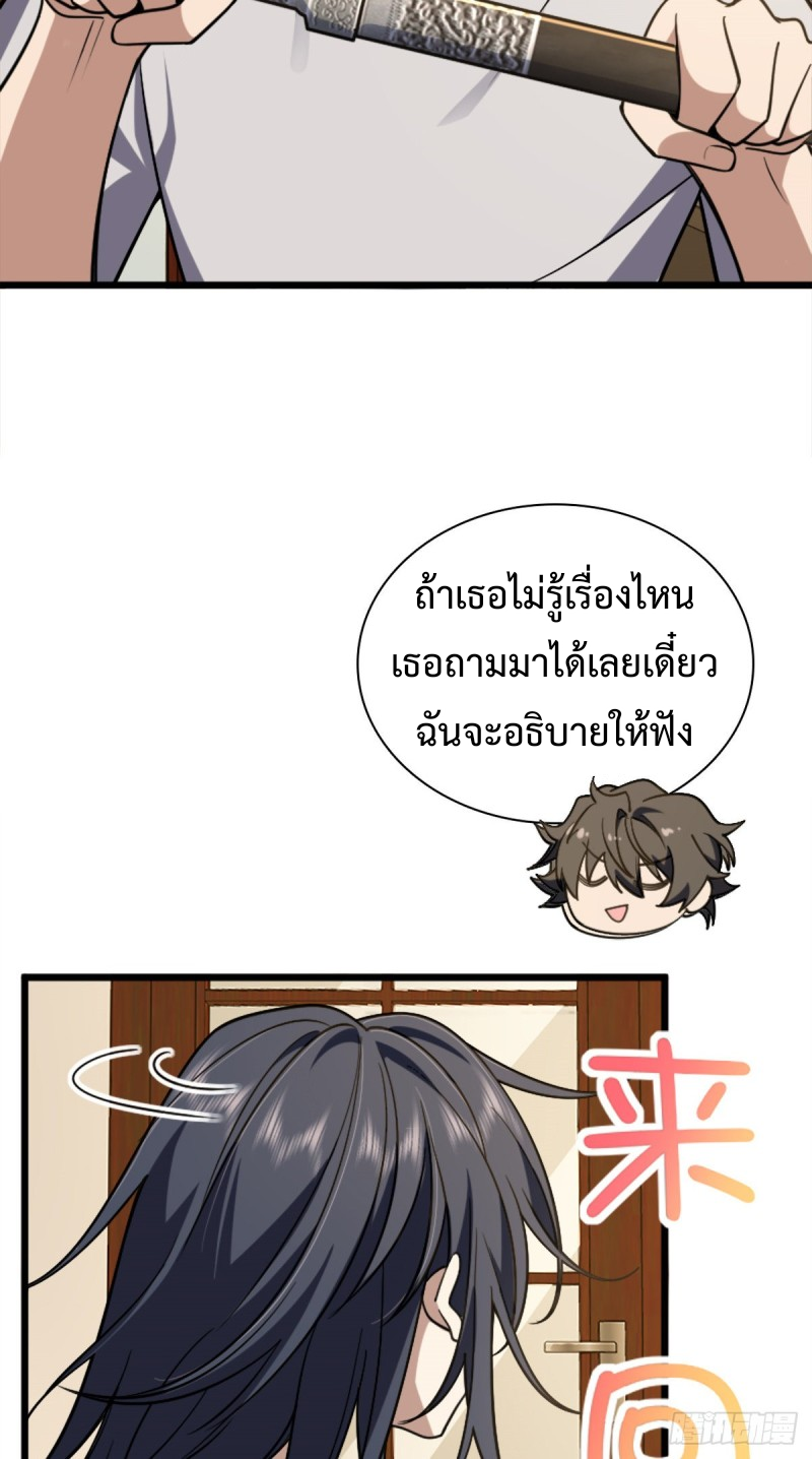 ภรรยาผมเป็นผู้ฝึกตนเมื่อพันปีก่อน ตอนที่ 5 หน้า 34