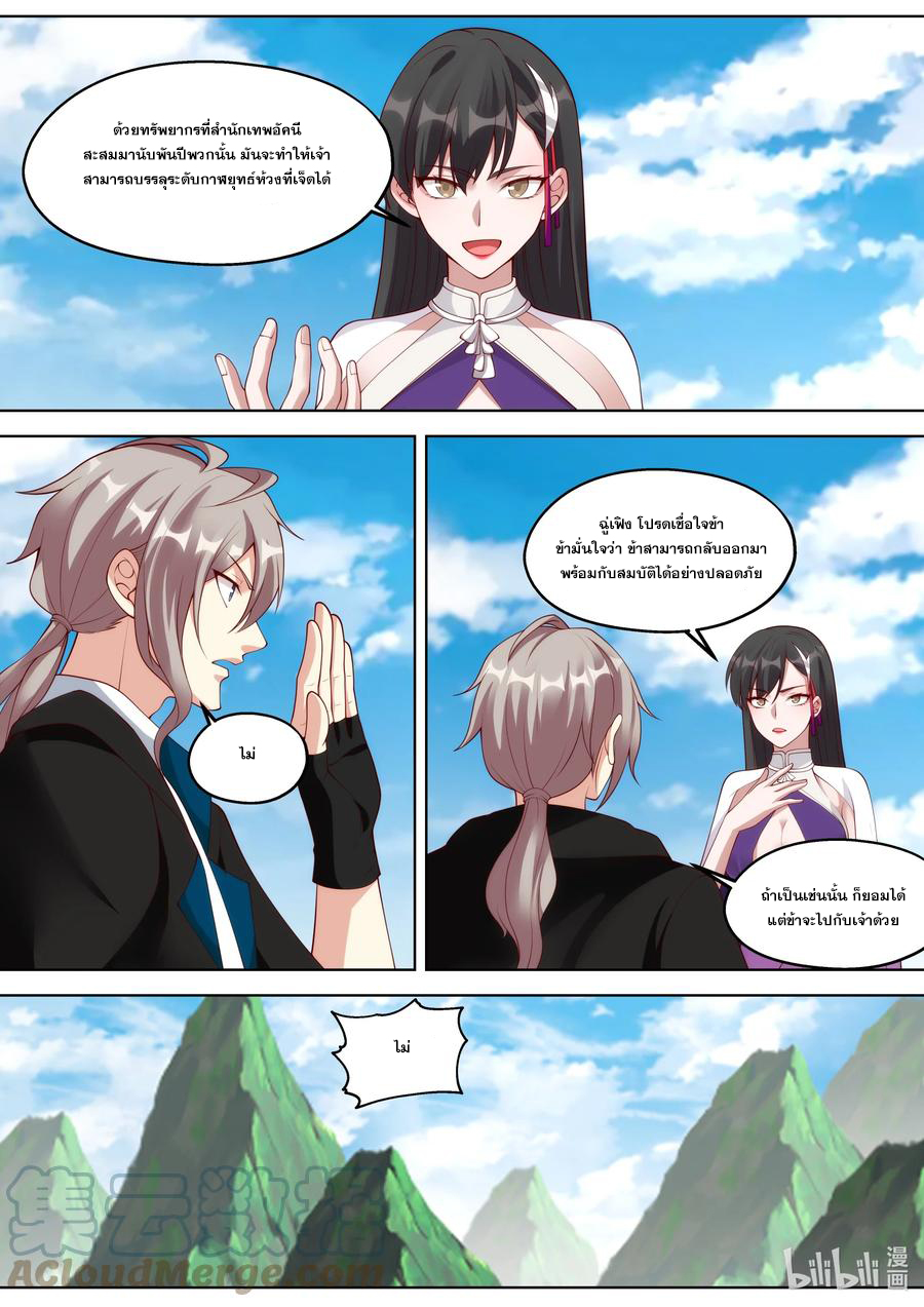 เทพสายฟ้า ราชาสงคราม ตอนที่ 340 หน้า 6