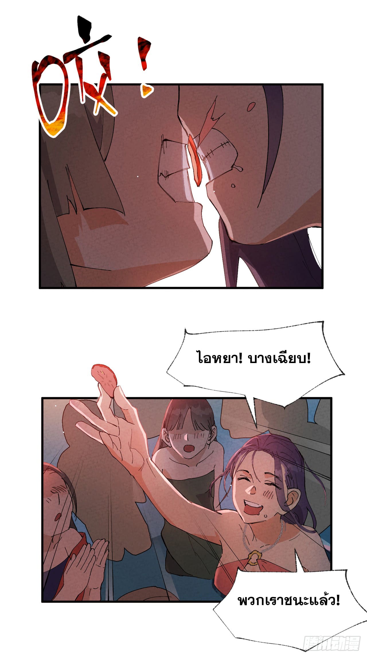 ระบบพัฒนาสุดแข็งแกร่ง ตอนที่ 75 หน้า 15