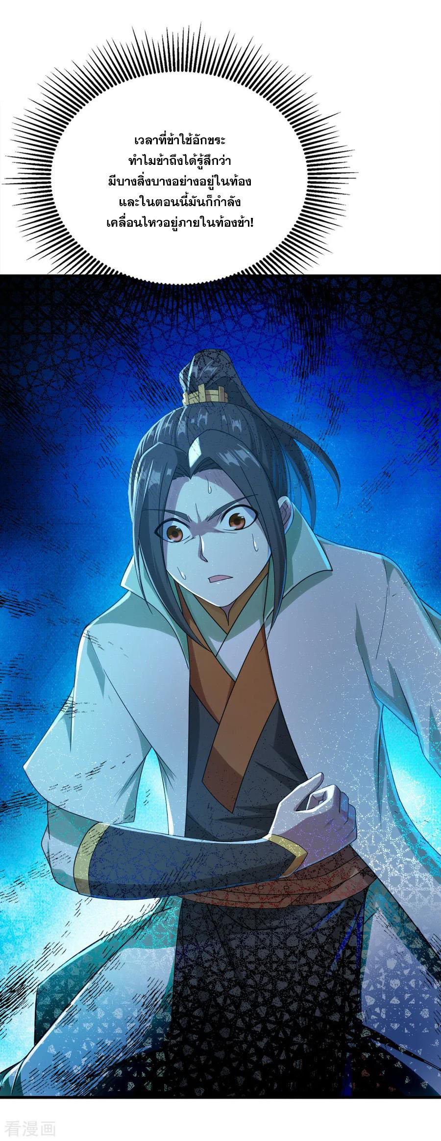 เทพอสูรสยบฟ้า ตอนที่ 73 หน้า 13
