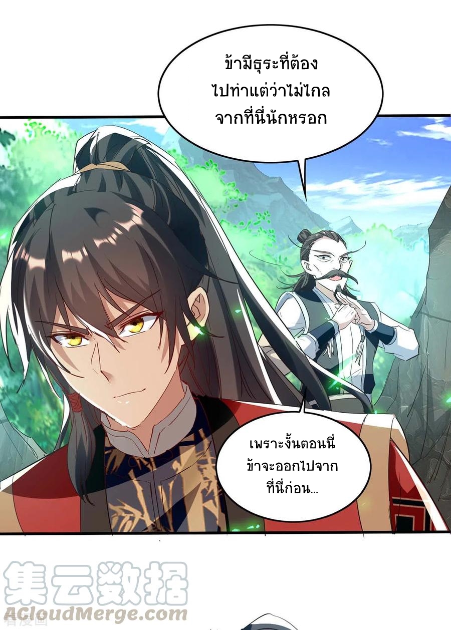 การกลับมาของจักพรรดิ์ ตอนที่ 195 หน้า 20